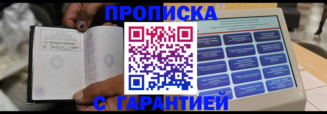 временная регистрация недорого в Заинске