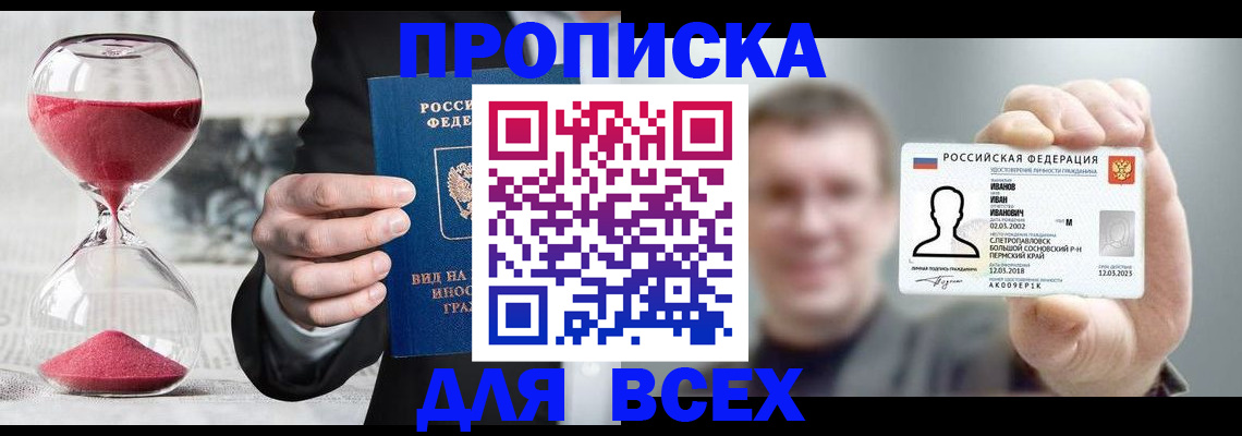 прописка в квартире в Заинске