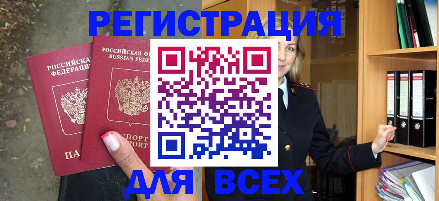 прописка иностранных граждан в Заинске