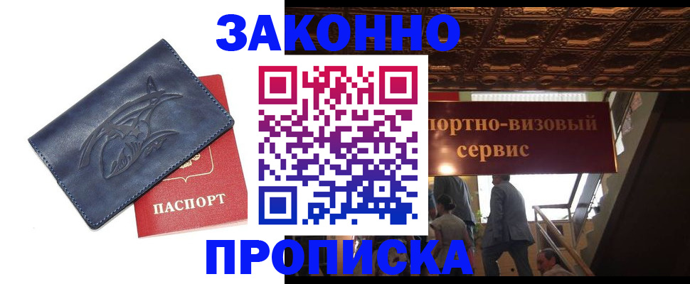прописка поиск в Заинске